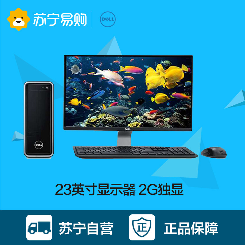 Dell戴尔Inspiron3647-R8538台式主机23英寸显示器G1840 4GB 500G