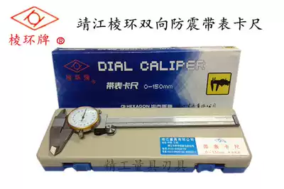 Authentic Jingjiang Ling ring with watch vernier caliper 0-150 0-200 0-300 original accuracy 0 02