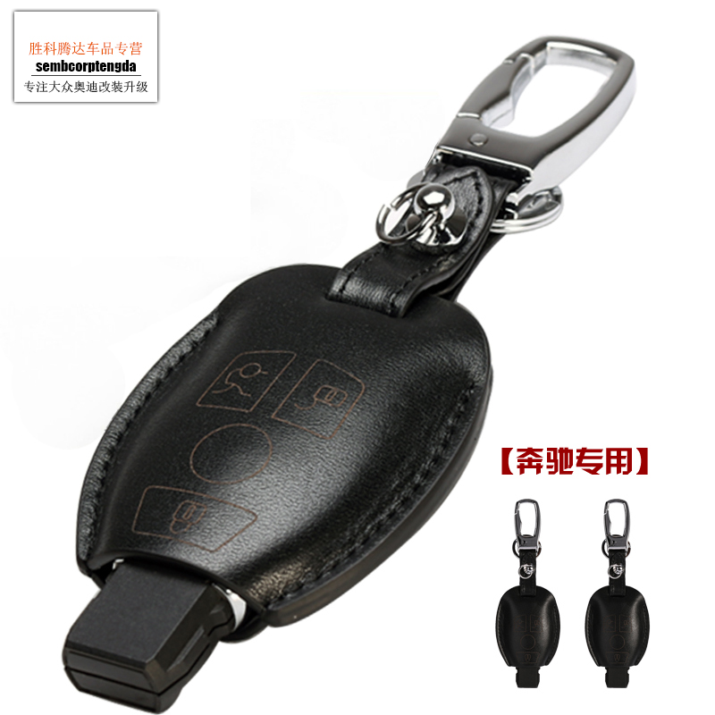 奔驰钥匙包 真皮 奔驰glk300 E260L c200钥匙包套 奔驰钥匙保护壳