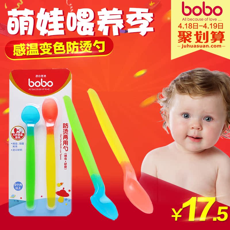 bobo婴儿勺子软头感温变色小勺宝宝米糊勺吃饭训练匙辅食喂养餐具