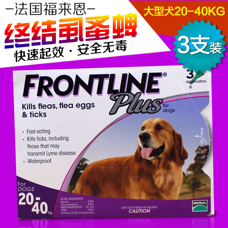 福来恩大型犬滴剂20-40kg狗狗除虱子去跳蚤蜱除虱子体外驱虫 包邮