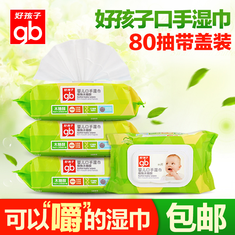 好孩子婴儿口手湿巾 木糖醇 80片*4包 宝宝手口湿巾 带盖装