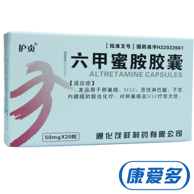 护贞 六甲蜜胺胶囊 50mg*20粒/盒