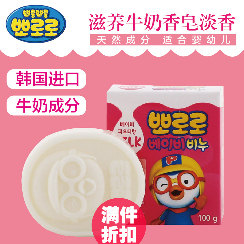 韩国进口pororo啵乐乐沐浴香皂婴儿宝宝洗脸洗手保湿润肤淡香100g