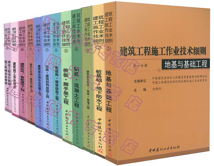 《工程质量常见问题专项治理》 建筑工程施工作业指导书编制实践与范例精选 建筑工程施工作业技术细则共12个分项工程全套