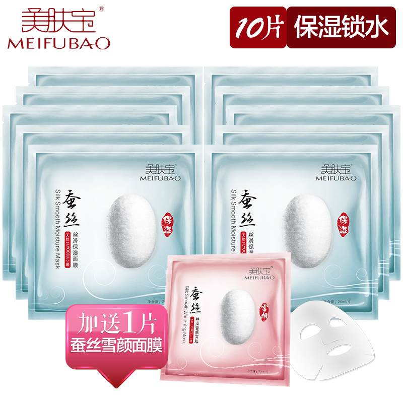 美肤宝面膜正品女 蚕丝丝滑保湿面膜贴 补水保湿睡眠清洁收缩毛孔