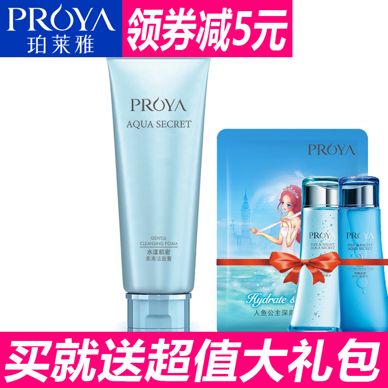 珀莱雅水漾肌密柔滑洁面膏/洗面奶 补水保湿深层清洁 专柜正品