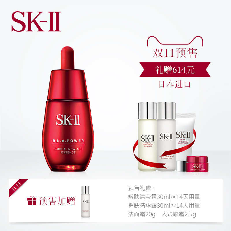 SK-II 11-11预售skiisk2小红瓶抗皱肌源修护精华护肤套装紧致