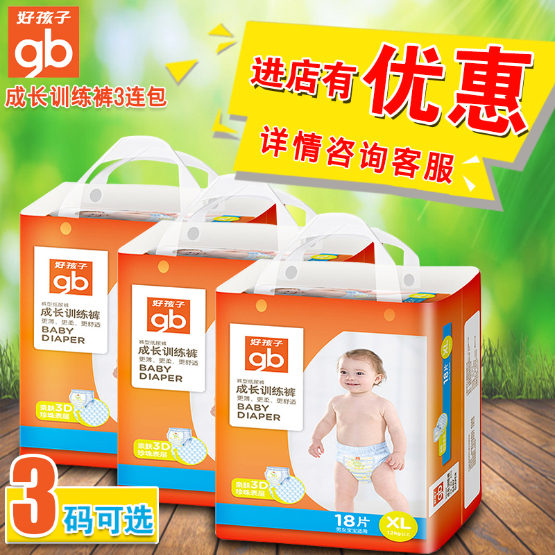好孩子宝宝拉拉裤训练裤XL号18片3包婴幼儿尿不湿纸尿裤轻薄干爽