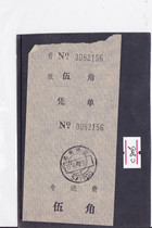 c0806 Hainan Chengmai Special sending fee Wuwu Kok Surcharge Voucher to Stamp Physical Scanning 1990730