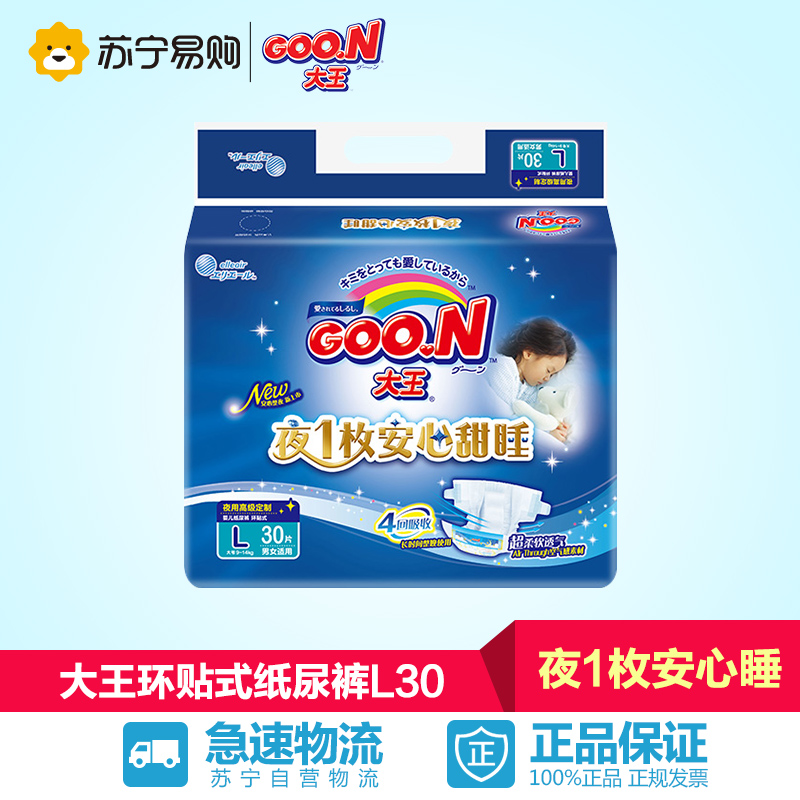 【苏宁易购】大王GOO.N 环贴式纸尿裤甜睡系列L30片
