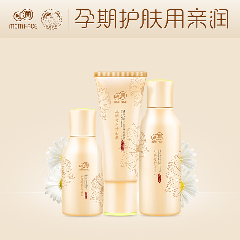 亲润孕妇护肤品套装 洋甘菊补水舒缓孕产期适用天然保湿化妆品