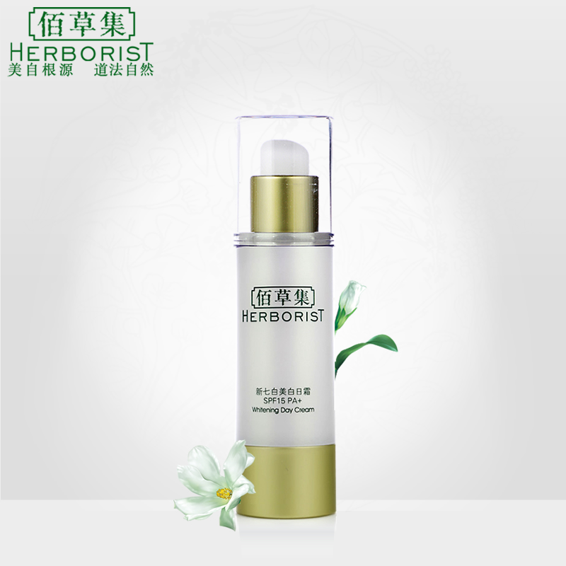 佰草集新七白美白日霜50g 焕新版 保湿护肤嫩白面霜淡斑专柜正品