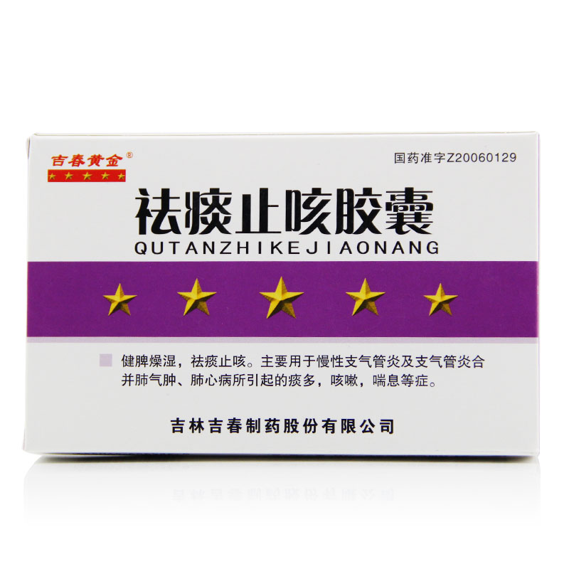 吉春黄金 祛痰止咳胶囊 祛痰止咳胶囊 0.35g*24片/盒