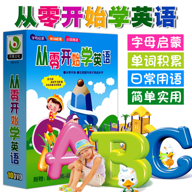 Early childhood Children learn English from scratch Enlightenment Early Education Animation DVD CD Baby learn Children's songs English CD-ROM