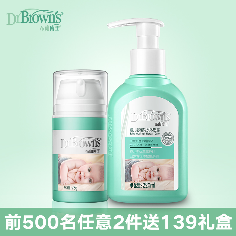 布朗博士 婴儿洗发水沐浴露宝宝润肤露保湿面霜宝宝洗护用品套装