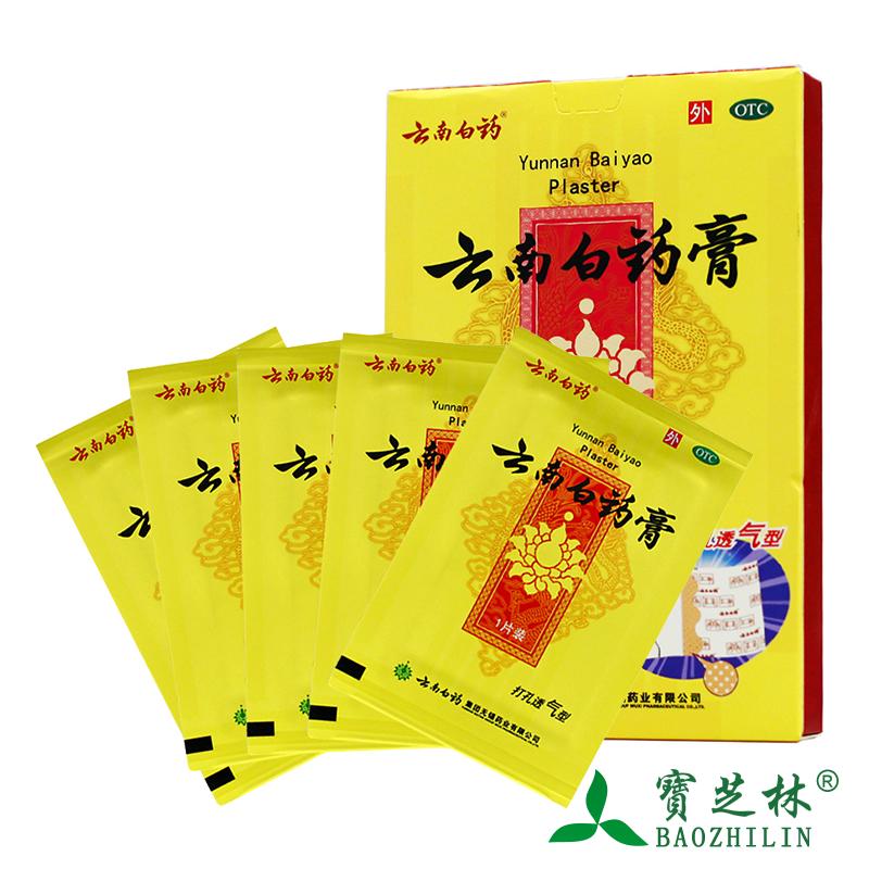 云南白药膏 5贴 打孔透气型 祛风除湿活血止痛消炎镇痛