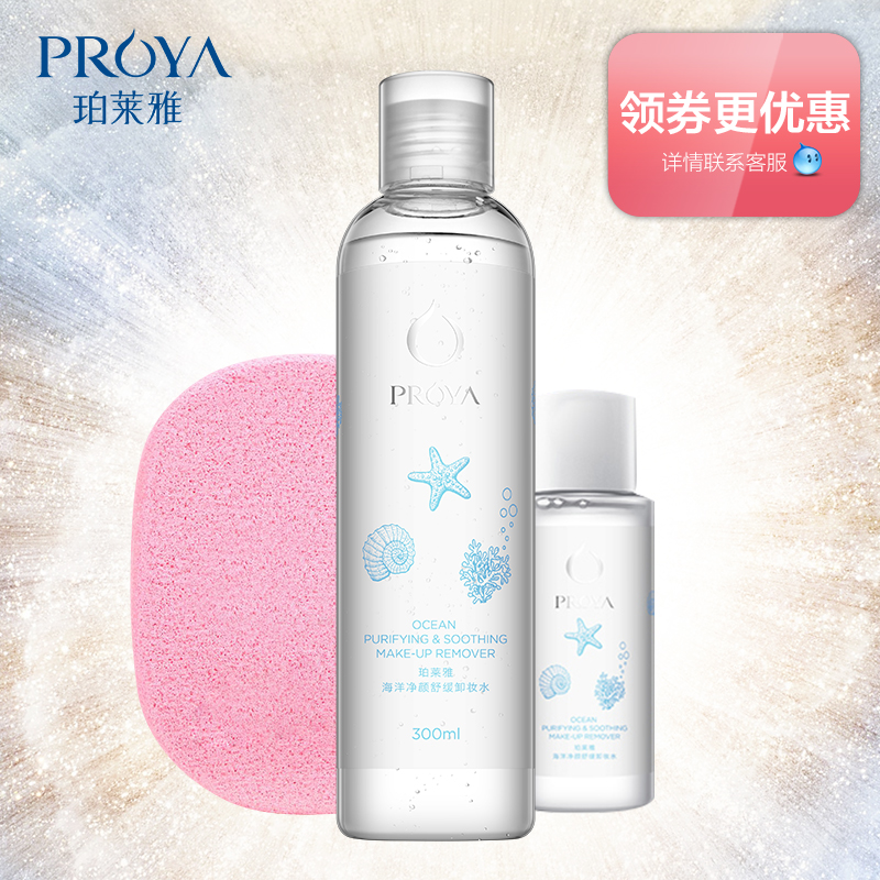 珀莱雅舒缓卸妆水乳脸部眼部唇部深层清洁温和BB霜卸妆专用女士