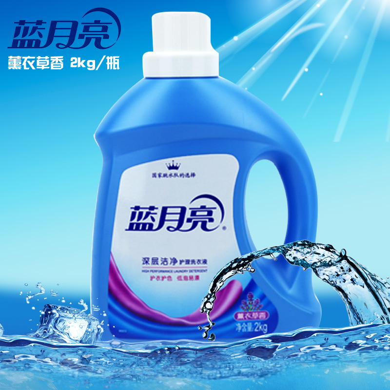 蓝月亮洗衣液深层洁净薰衣草香2kg/瓶 衣物柔顺护理