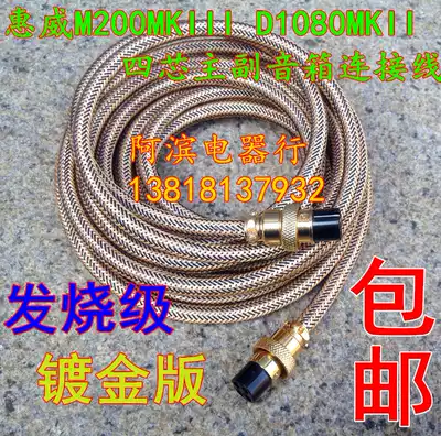 HIVI Swans D1080MKII M200MKIII Mk3 quad 4 Core Audio Master sub-tank cable extension