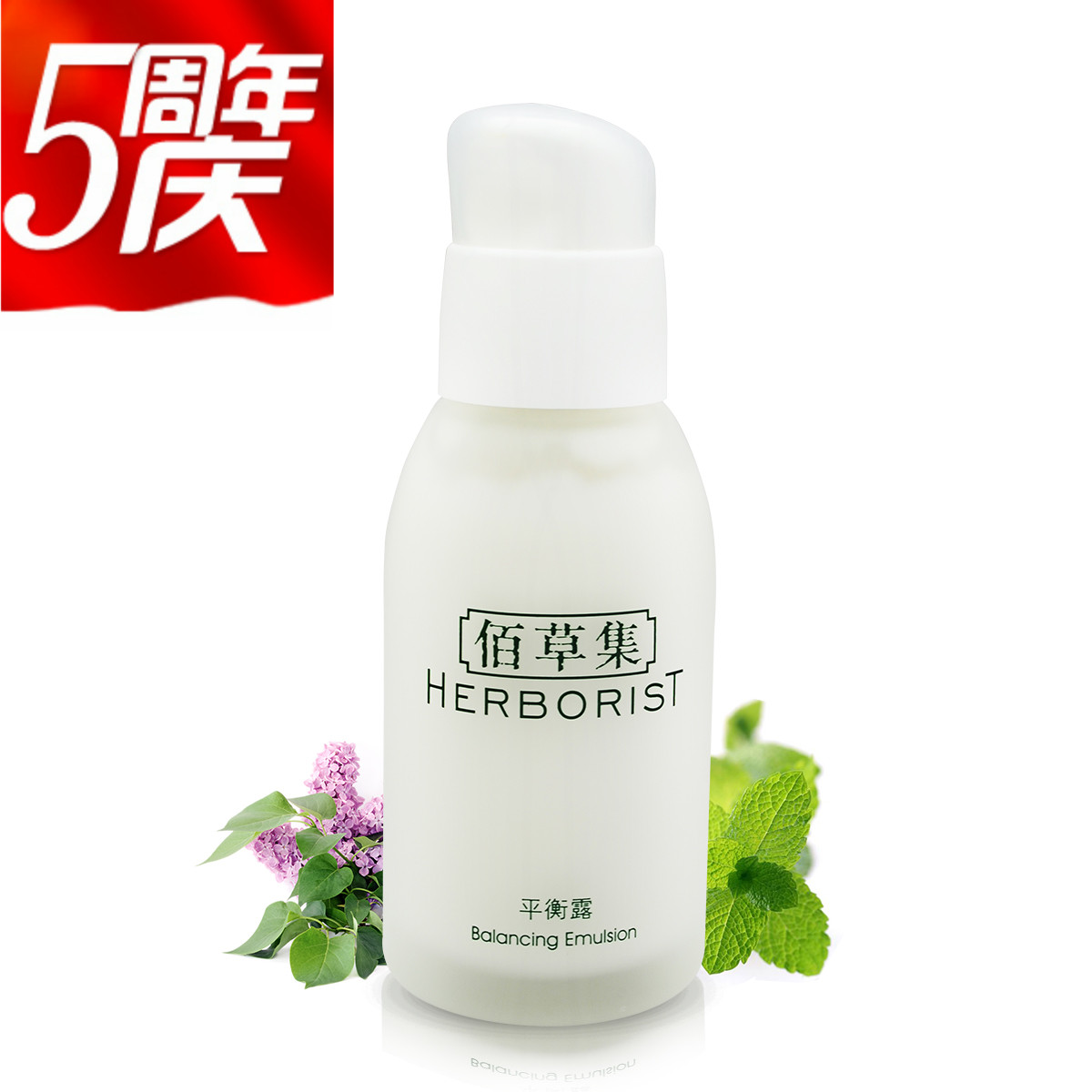 佰草集 专柜正品平衡露50g  乳液补水嫩肤收缩毛孔 专柜正品