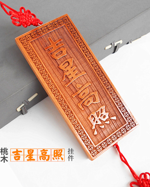 Natural peach wood auspicious star Gao Zhao Tai Chi gossip brand Feng Shui pendant entrance hall door safety jewelry