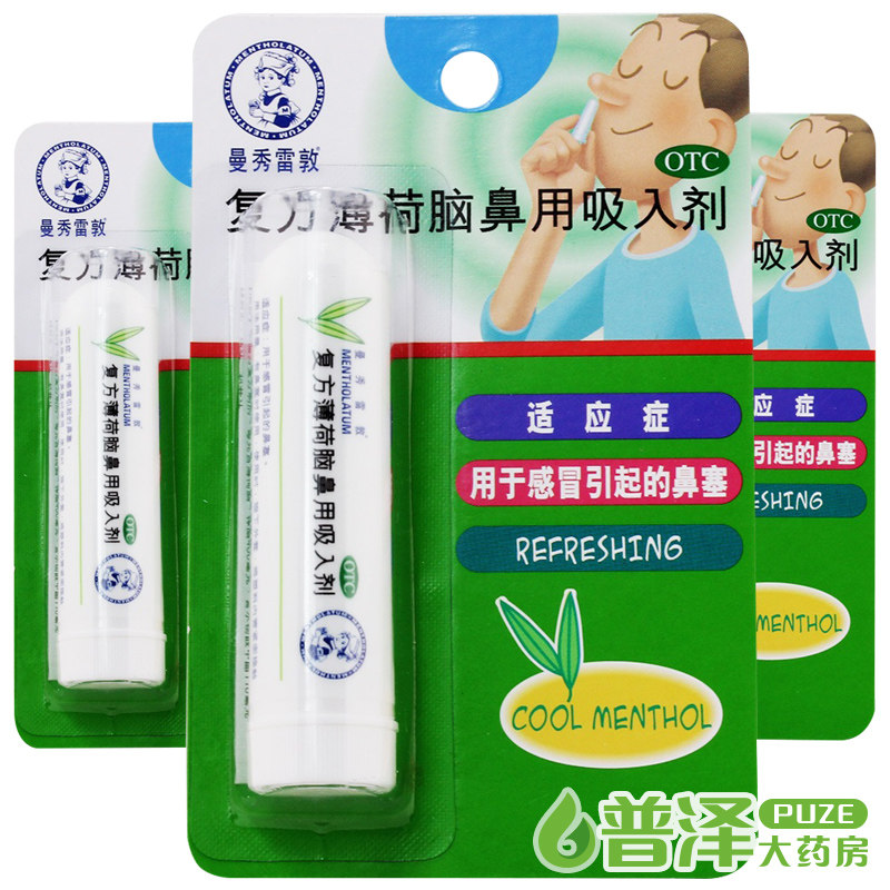 曼秀雷敦 复方薄荷脑鼻用吸入剂 675毫克 3支 感冒鼻塞 鼻舒棒