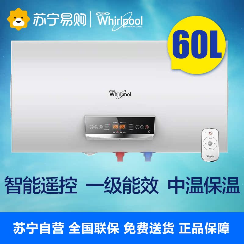 惠而浦电热水器ESH-60EL(遥控)智能热水器电储水式电60L家用60el