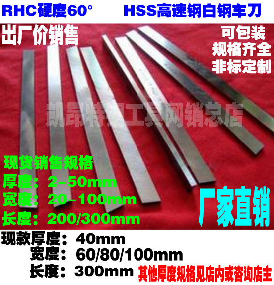 HSS high-speed mesh turning knife Front steel knife template white steel turning blade blade blank 40*60 80 100*300mm