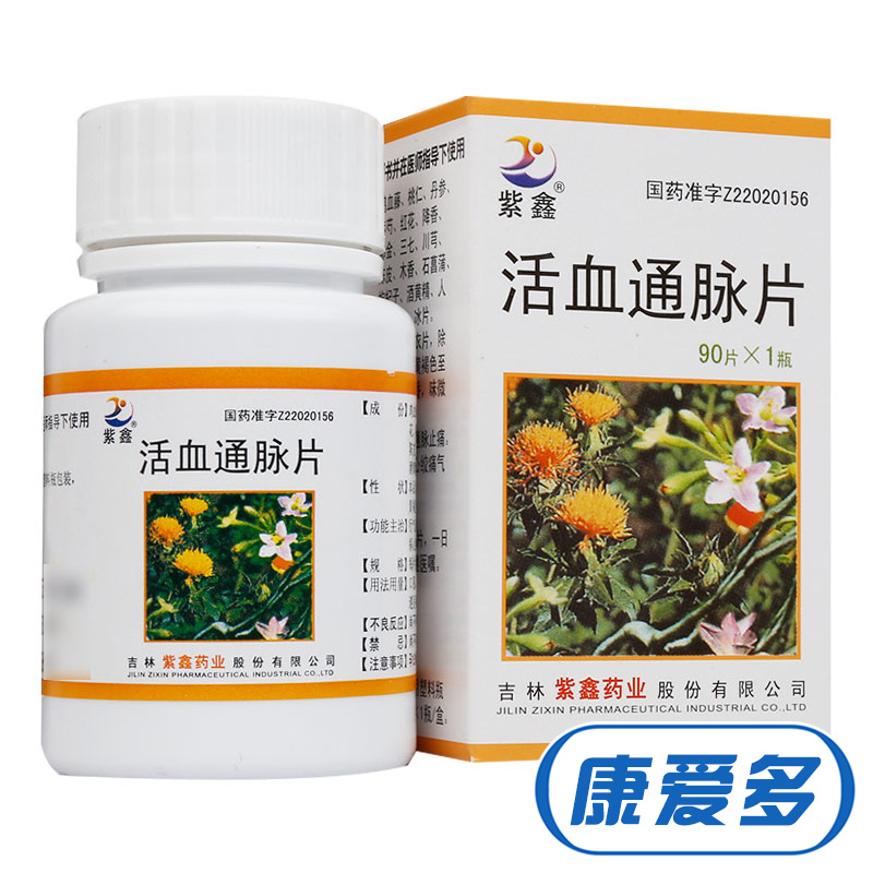 紫鑫 活血通脉片 0.5g*90片/瓶