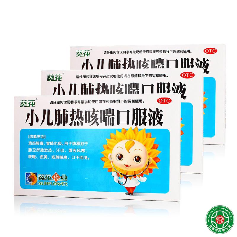 葵花小儿肺热咳喘口服液6支儿童清热解毒宣肺化痰口干咳嗽痰黄