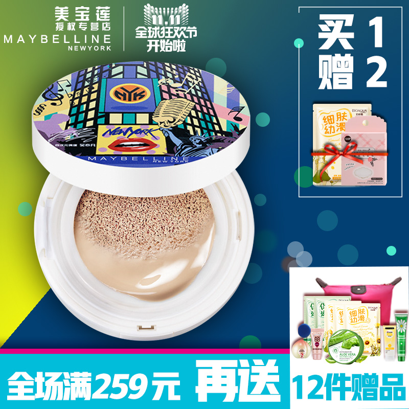 美宝莲气垫bb霜 巨遮瑕 轻薄裸妆滋润持久保湿隔离遮瑕控油