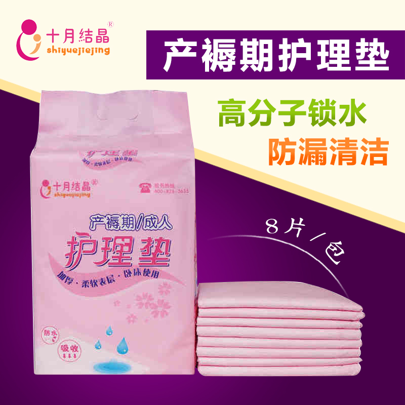 十月结晶产褥期产后护理垫 孕产妇成人看护床垫8片/包柔软型SH124