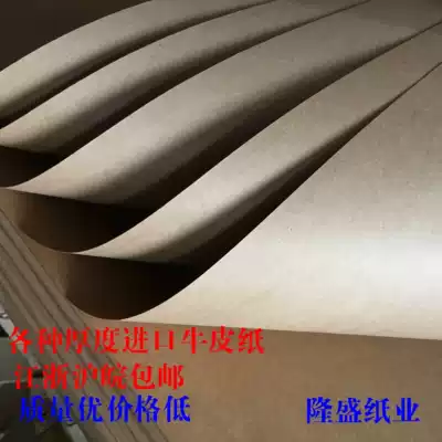 Imported open Kraft paper 300 grams 350 grams 430 grams 450 grams 500 grams 30 sheets