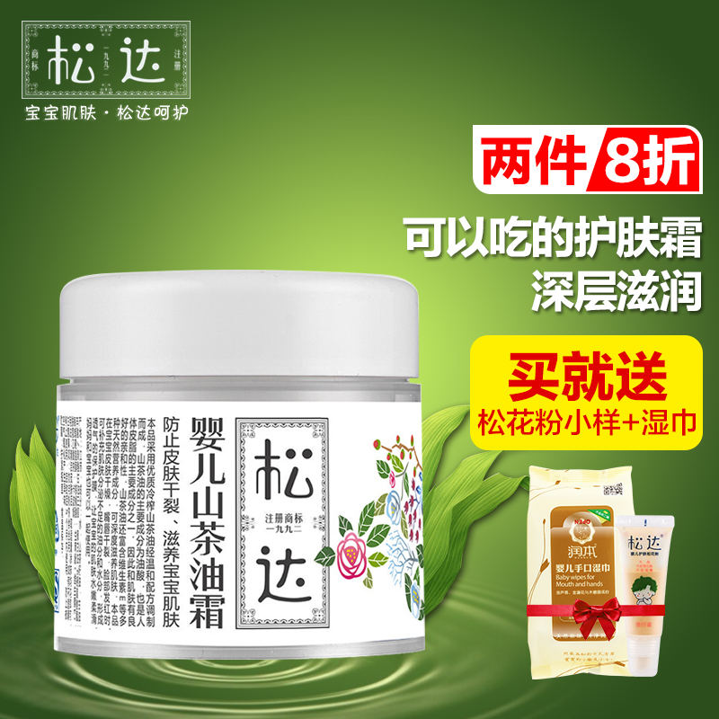 松达婴儿护肤山茶油霜 宝宝面霜润肤霜护肤霜 滋润保湿防干裂68g