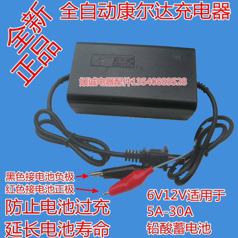 6V12V battery charger Motorcycle battery Lead-acid battery Smart charger Automatic protection charger