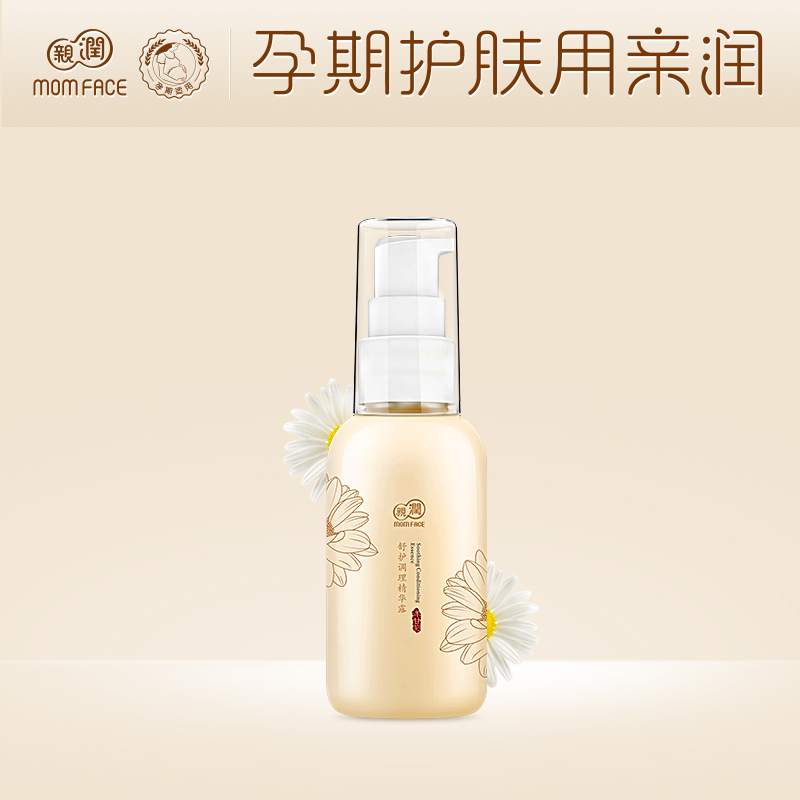 亲润孕妇护肤化妆品 洋甘菊保湿精华 孕期补水专用天然