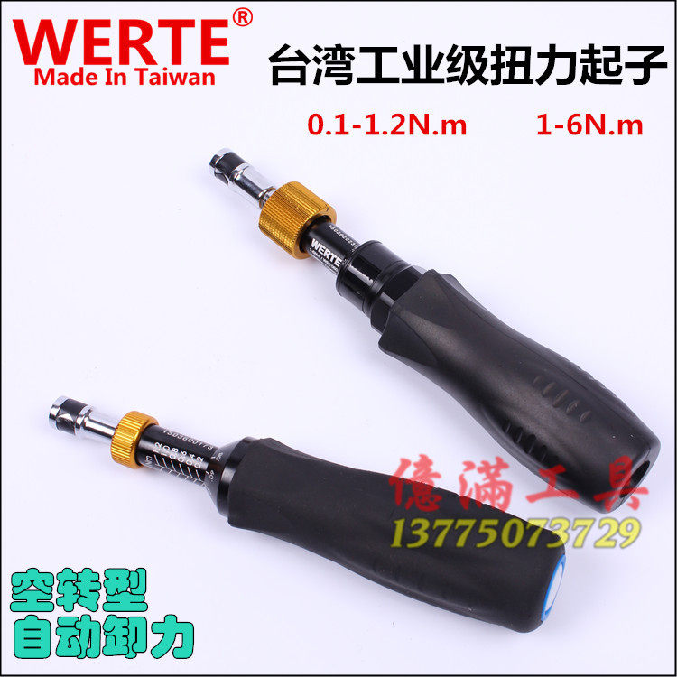 Taiwan WERTE imported idling torque screwdriver Torque screwdriver Torque screwdriver Torque screwdriver