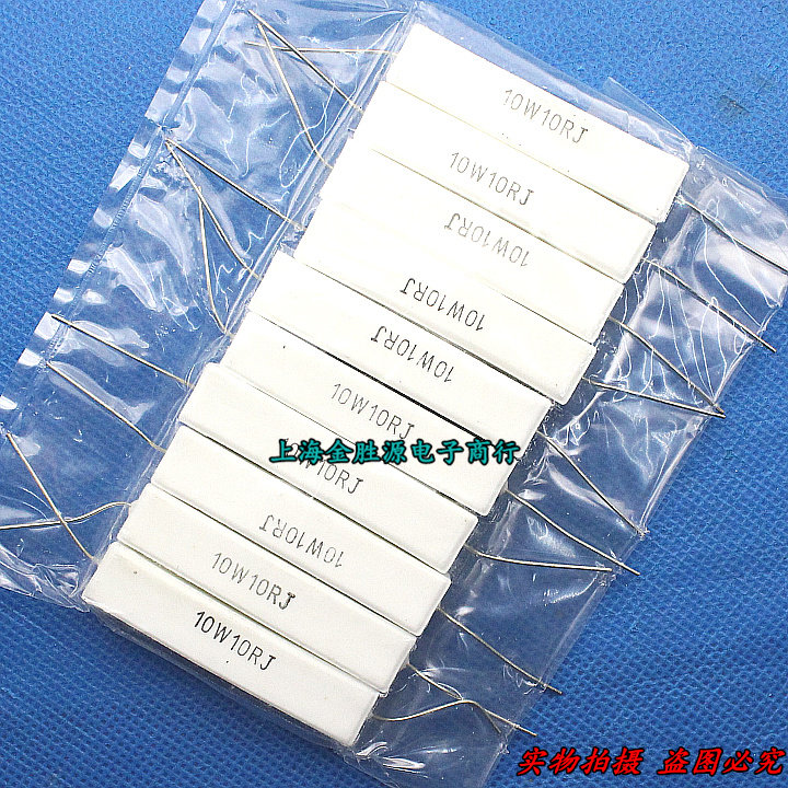 水泥电阻10W10RJ 卧式陶瓷电阻10W10R 10欧 欧姆铜脚 5%(10只8元)