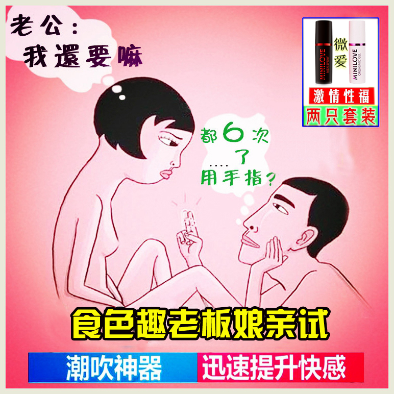 男女用sm兴奋喷剂高潮液夫妻爱爱共用成人情趣性保健用品激情用具