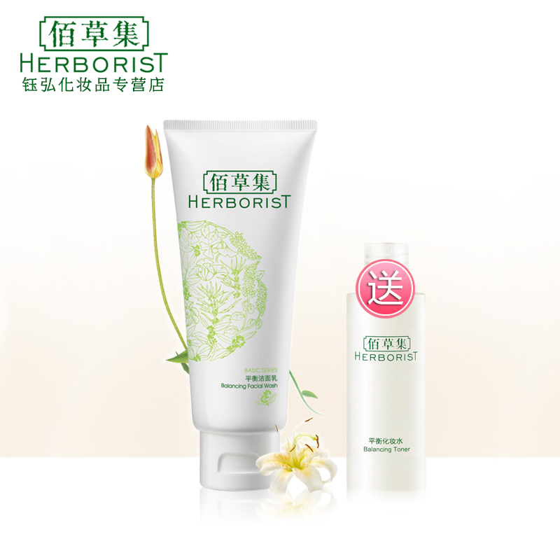 佰草集平衡洁面乳100g深层清洁控油补水保湿收缩毛孔泡沫洗面奶