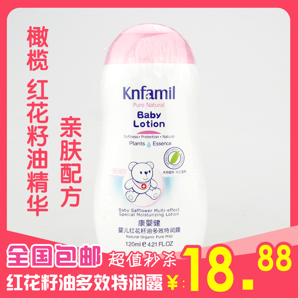 康婴健婴儿红花籽油多效特润露宝宝儿童保湿滋润面霜120ml KYJ102