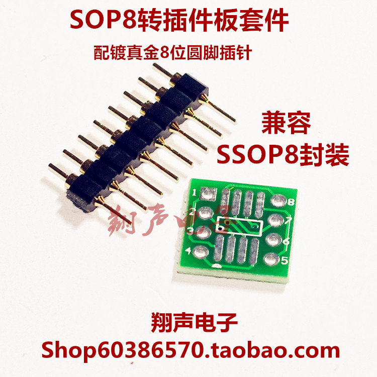8-pin patch to plug-in board kit SOP8 patch op-amp transfer board kit SSOP8 conversion board kit