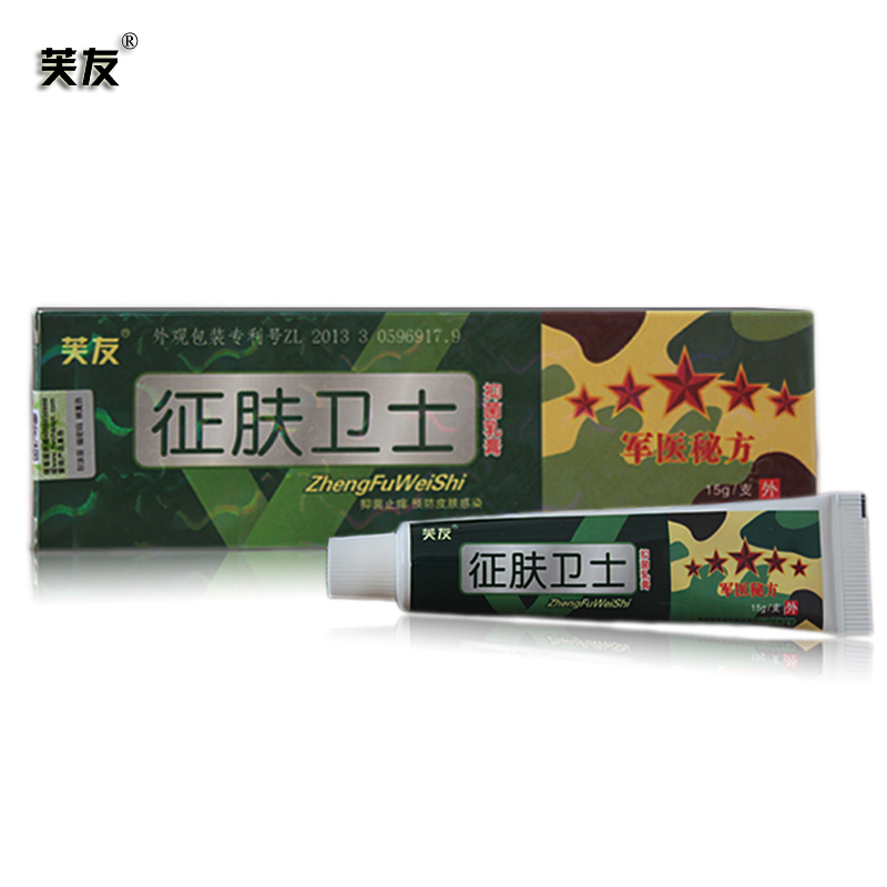 征肤卫士抑菌乳膏 芙友征肤卫士 正品包邮 15克/支 买3送1 买5送2