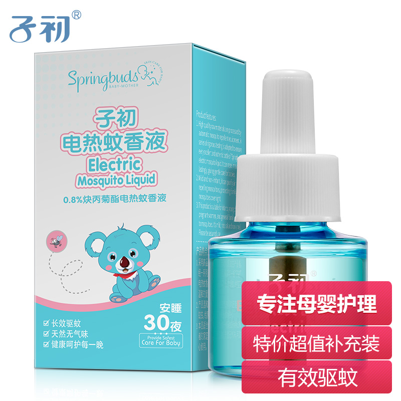 【天猫超市】子初宝宝电热蚊香液 无烟无味45ml 单只装驱蚊防蚊液