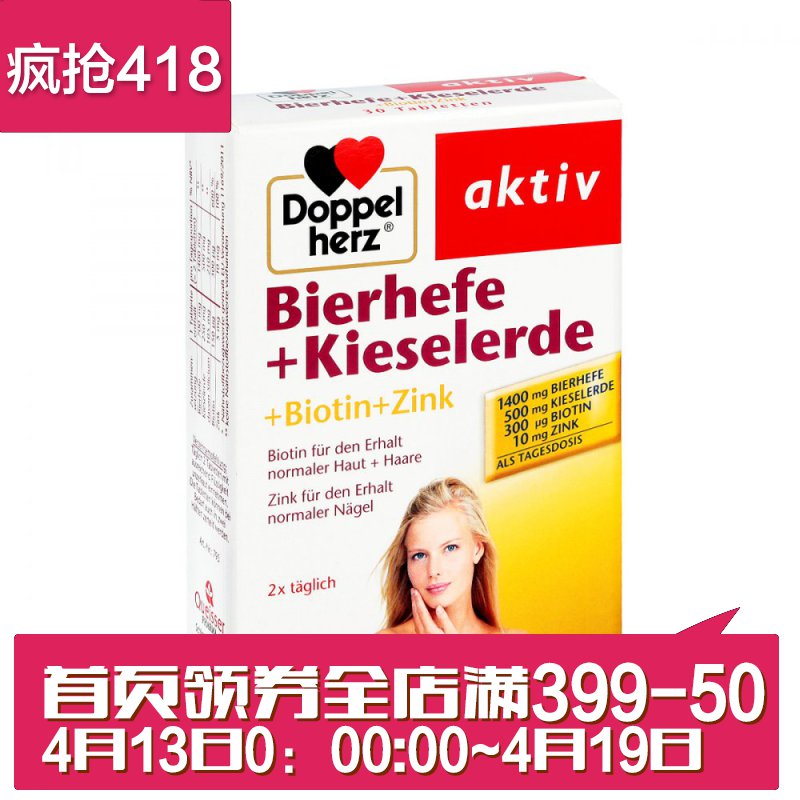 德国直邮 Doppelherz 双心 啤酒酵母+硅营养片 30片