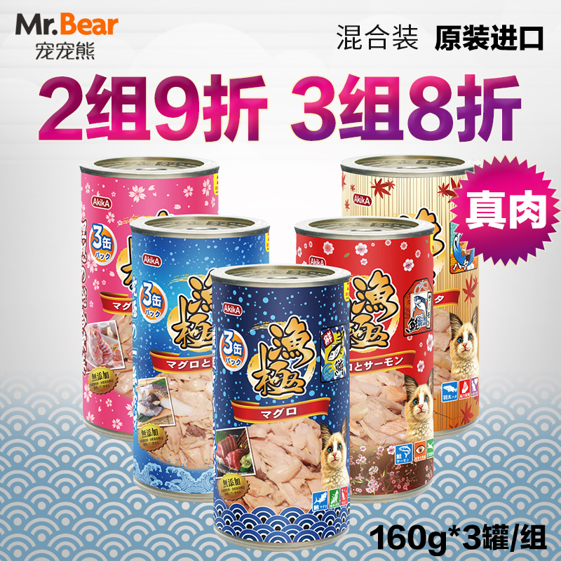 渔极 AK进口猫主食罐头无谷猫主粮湿粮金枪鱼系列红鲷鱼160克*3罐