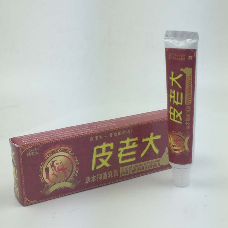 济明堂铍老大 皮老大草本抑菌乳膏