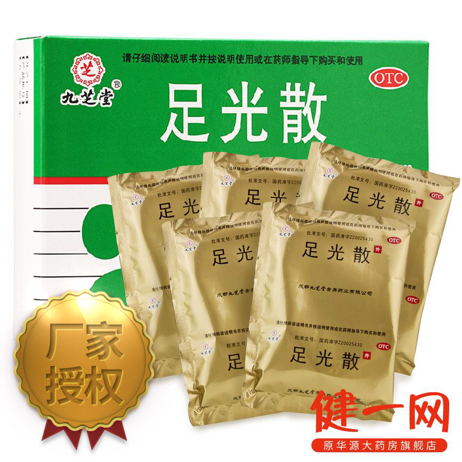 九芝堂 足光散 【5袋装】足光粉 治脚气 脚臭脚汗脚痒泡脚药品