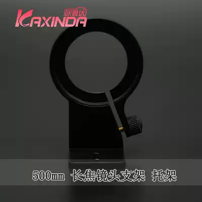 Sanyang Reentry Lens Special Bracket 500mm 6 3 Reflex Lens Foot Ring
